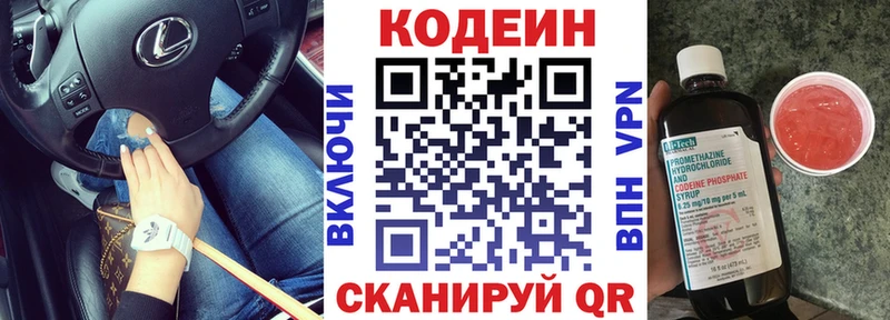 Codein напиток Lean (лин)  Адыгейск 